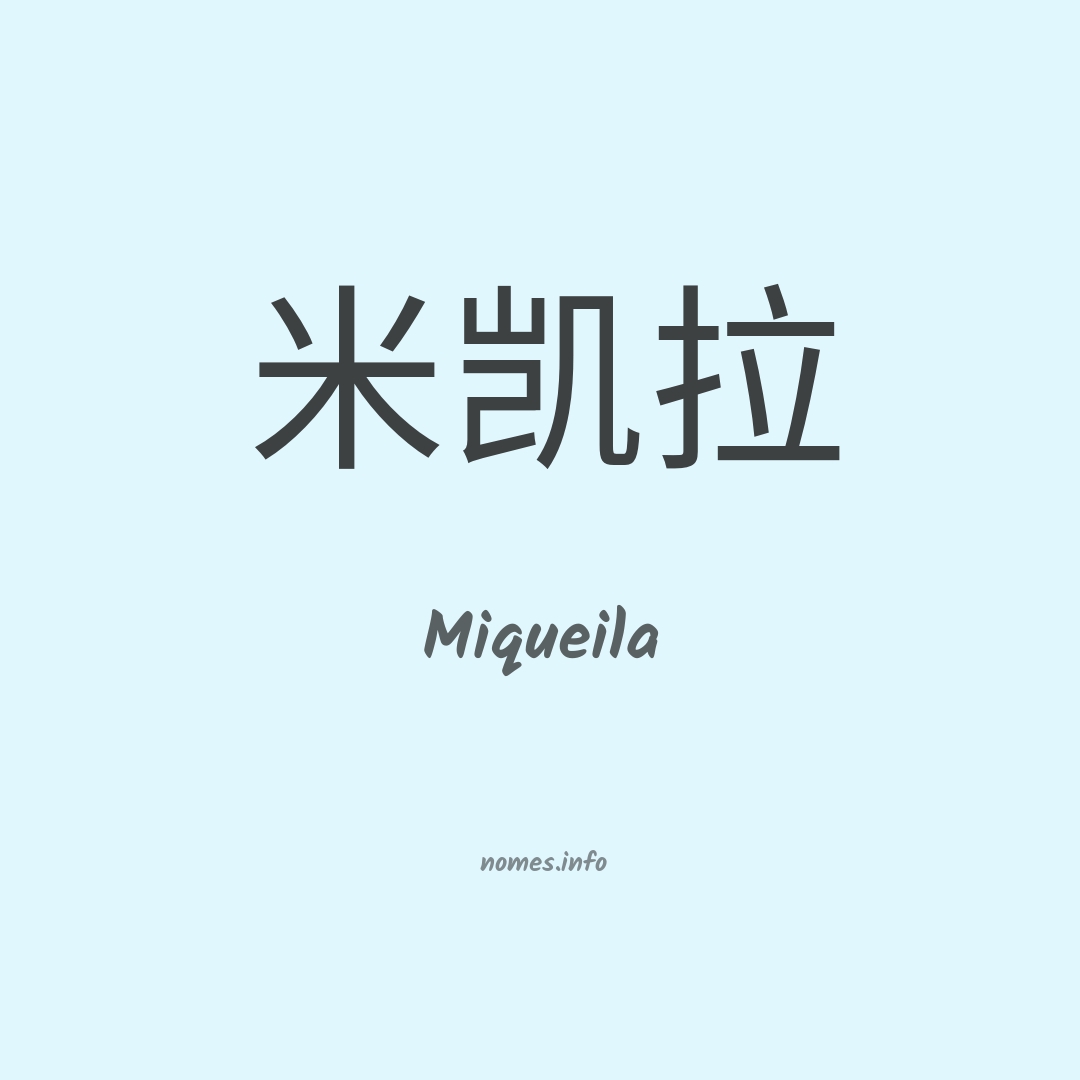 Miqueila em chinês