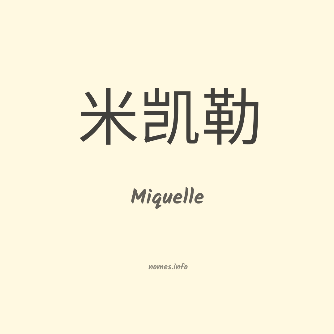 Miquelle em chinês