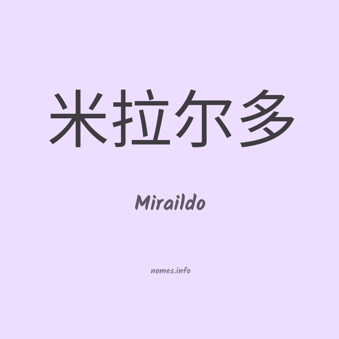Miraildo em chinês