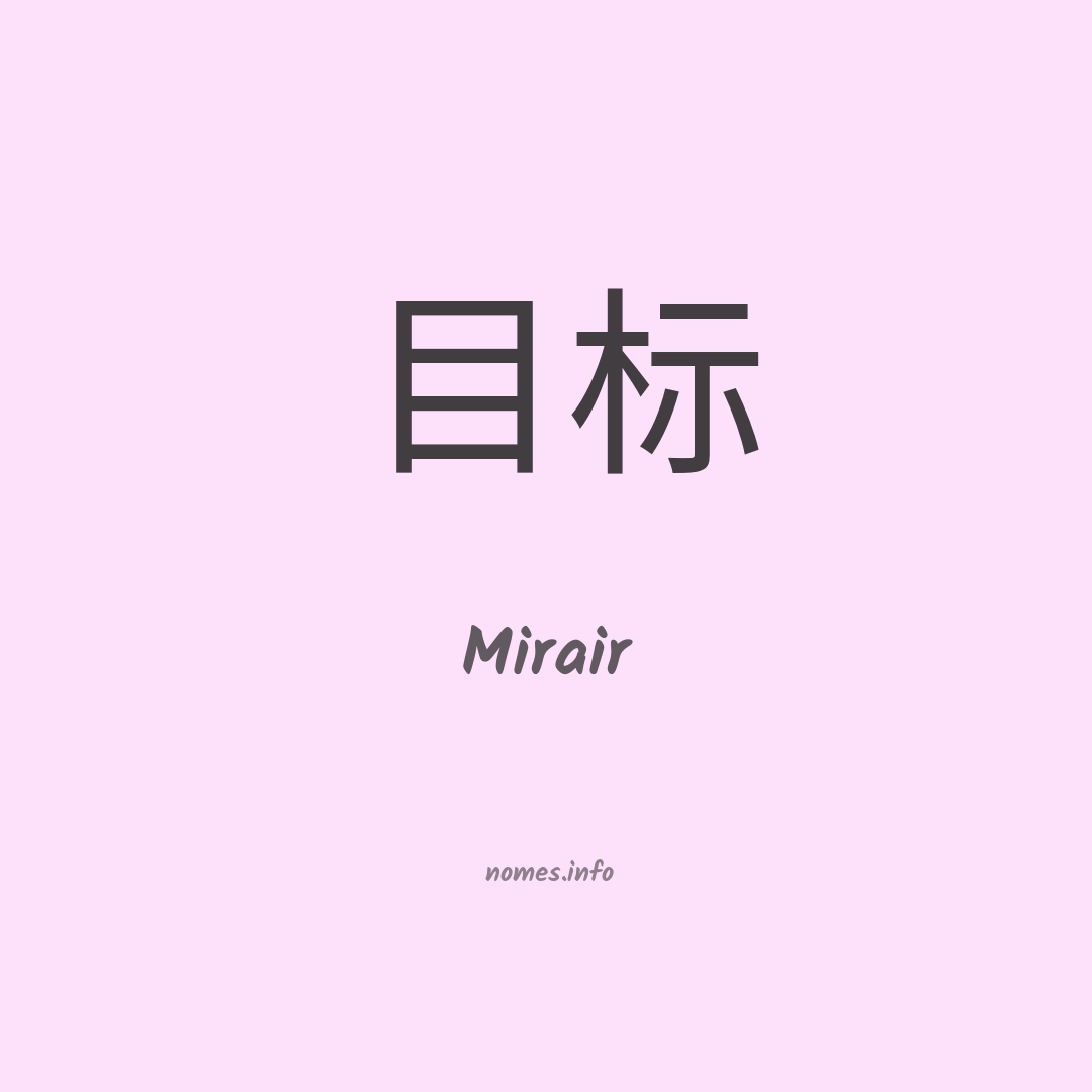 Mirair em chinês