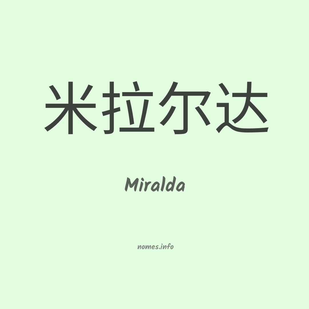 Miralda em chinês