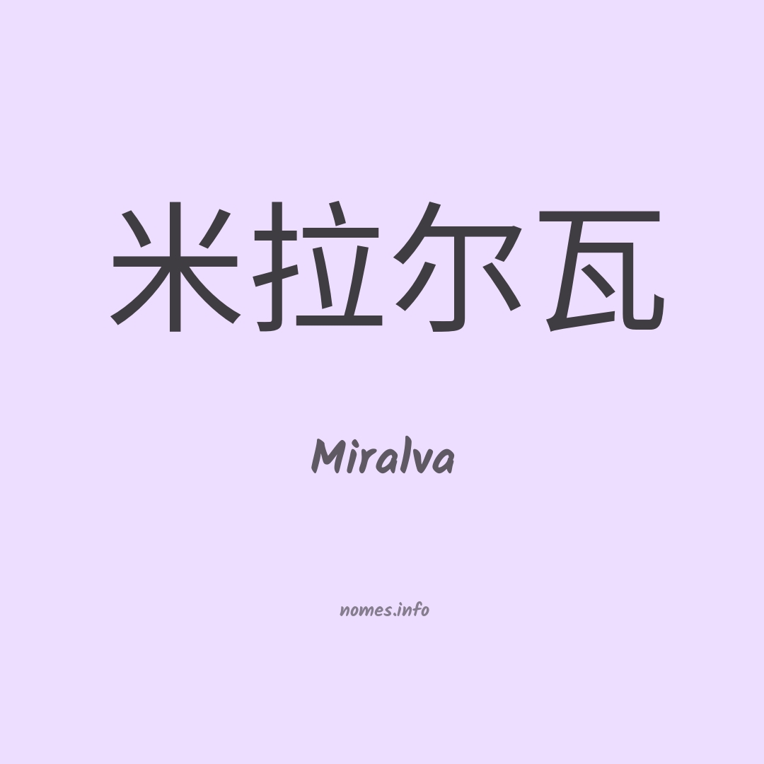 Miralva em chinês Miralva em chinês
