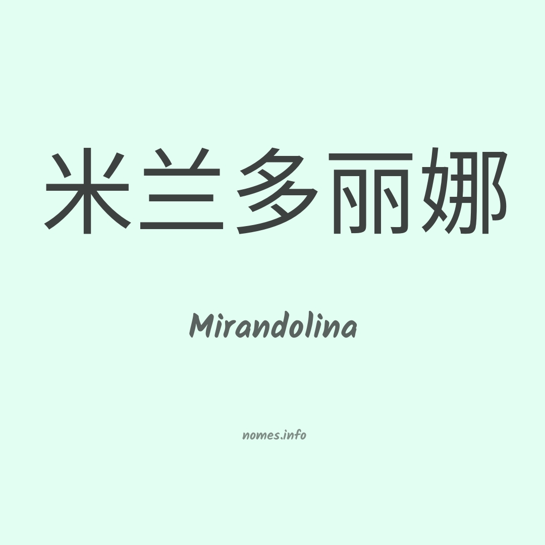 Mirandolina em chinês