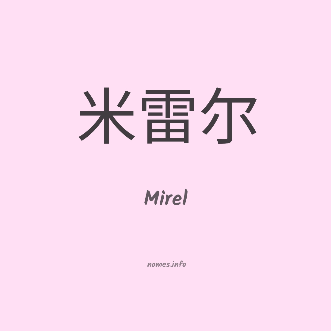 Mirel em chinês