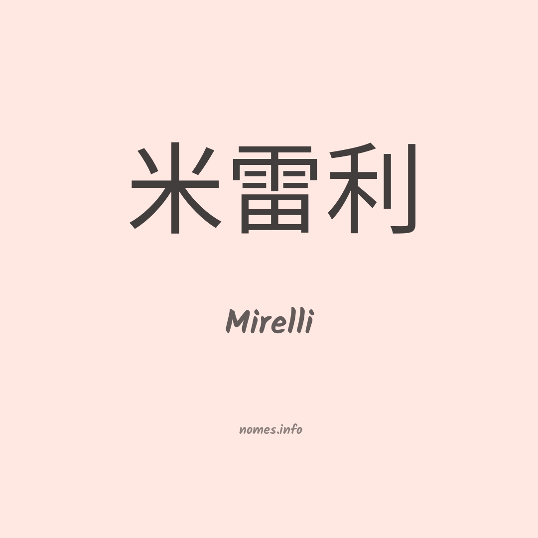 Mirelli em chinês