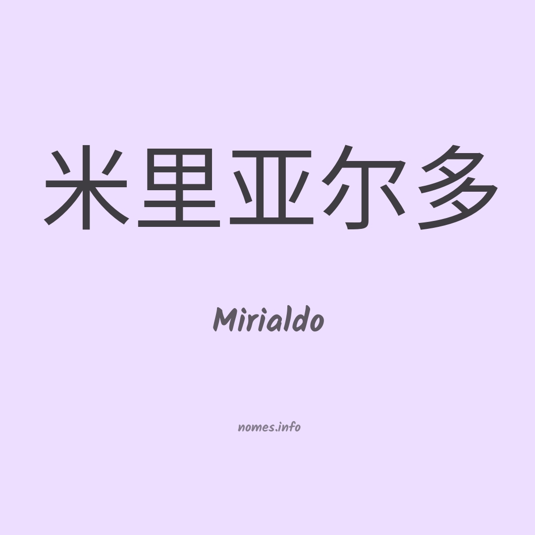 Mirialdo em chinês