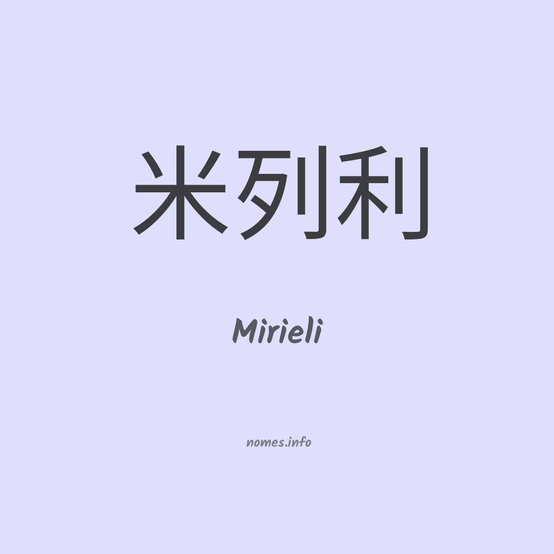Mirieli em chinês