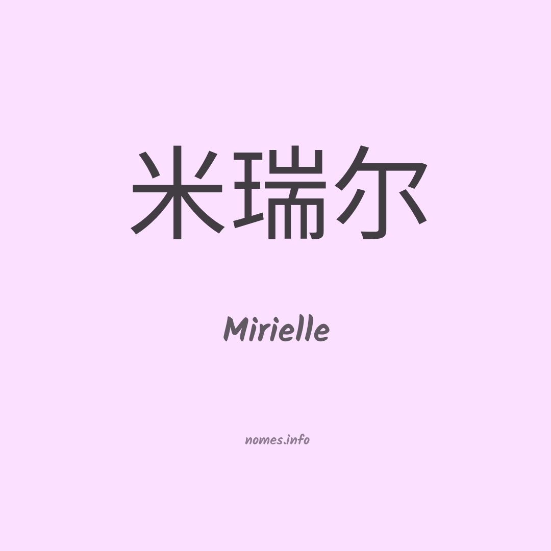 Mirielle em chinês