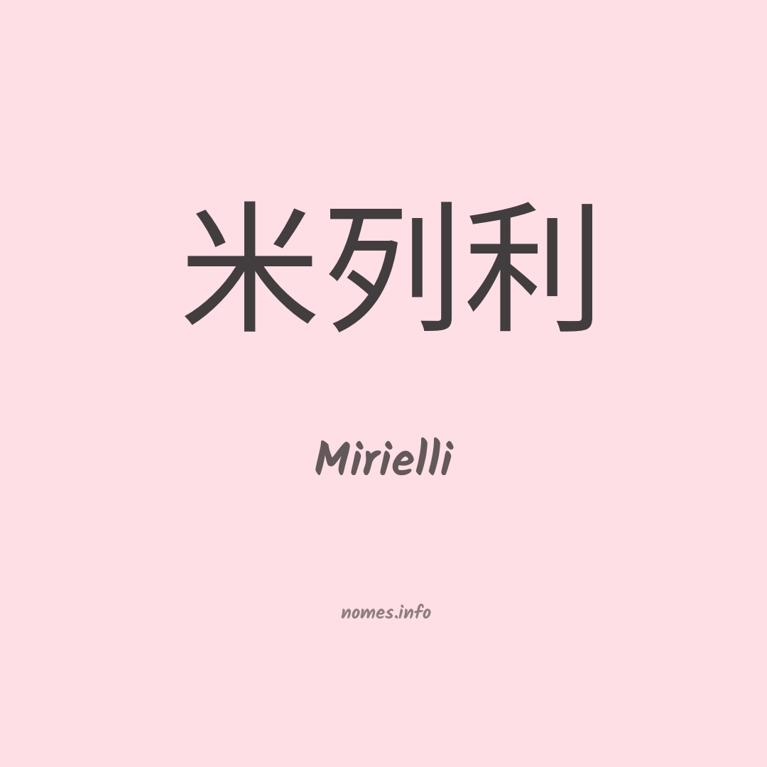 Mirielli em chinês