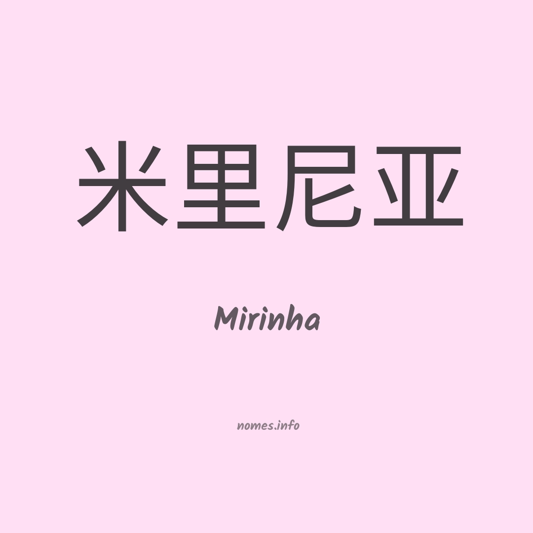 Mirinha em chinês