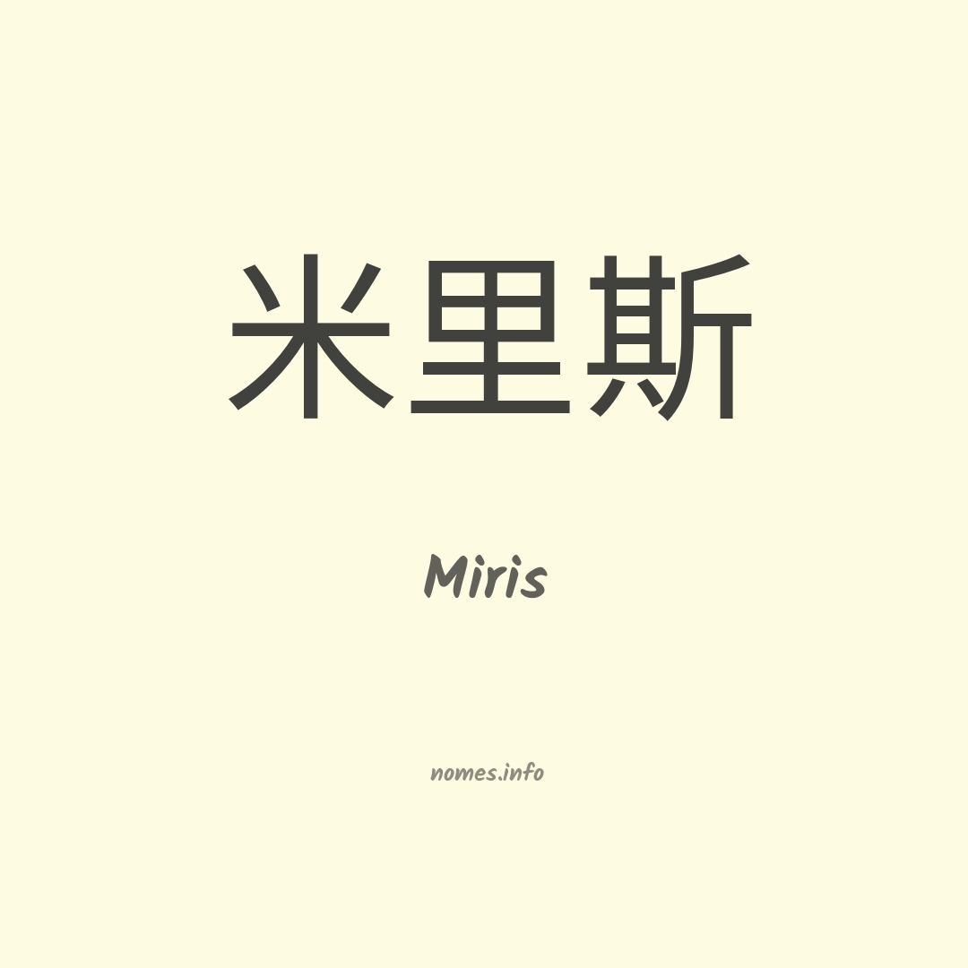 Miris em chinês