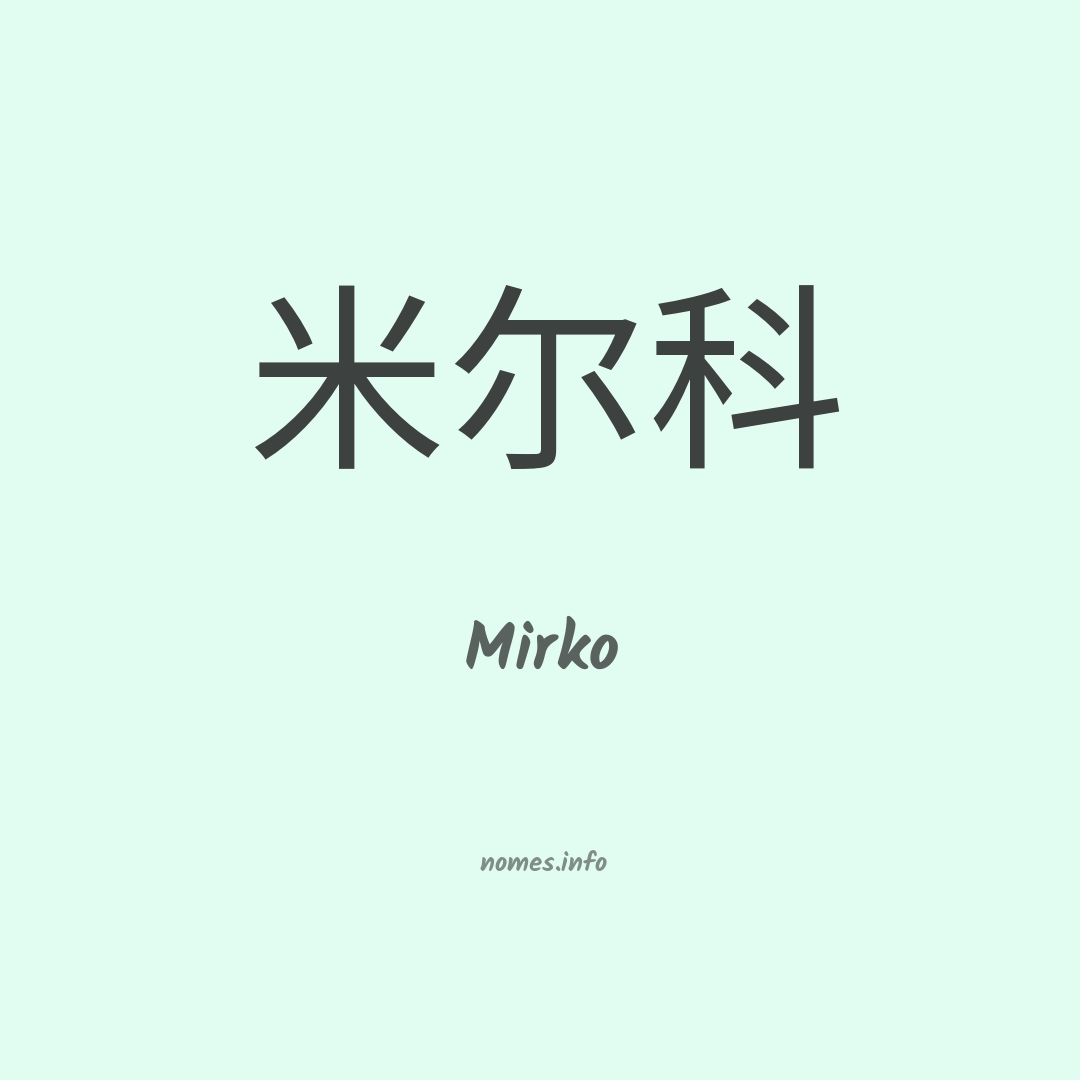 Mirko em chinês