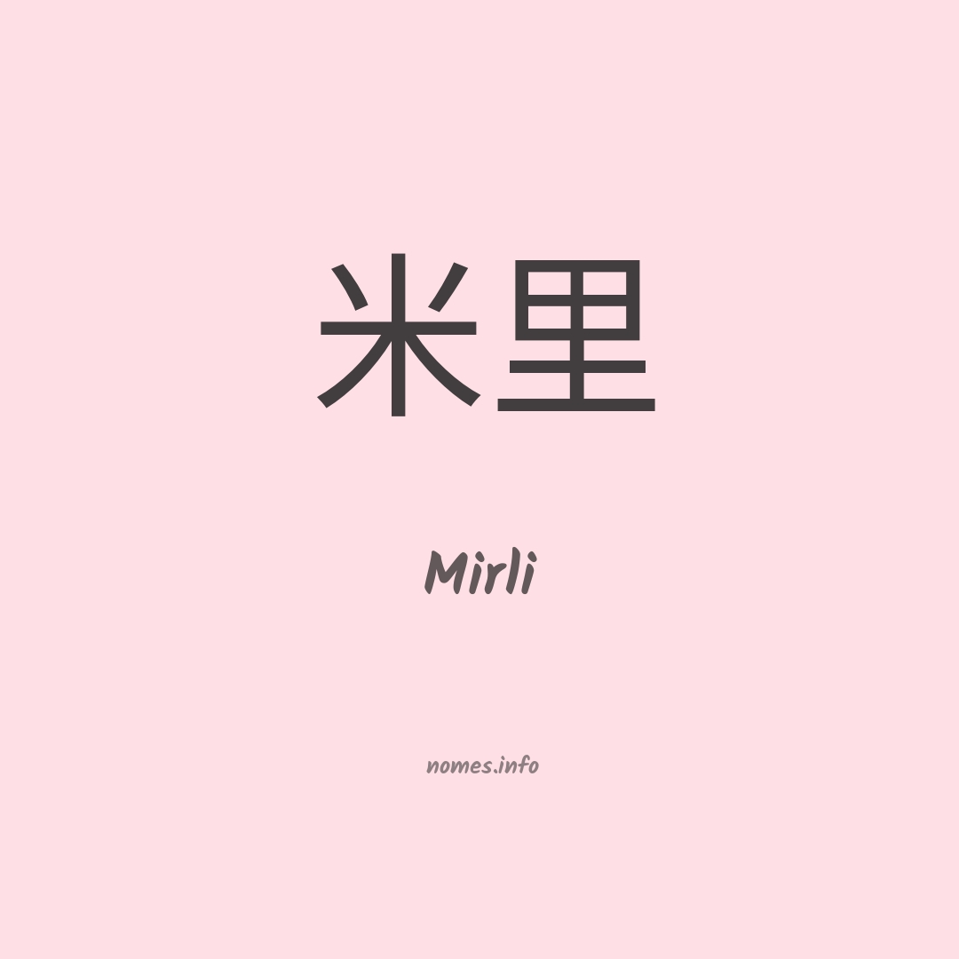 Mirli em chinês