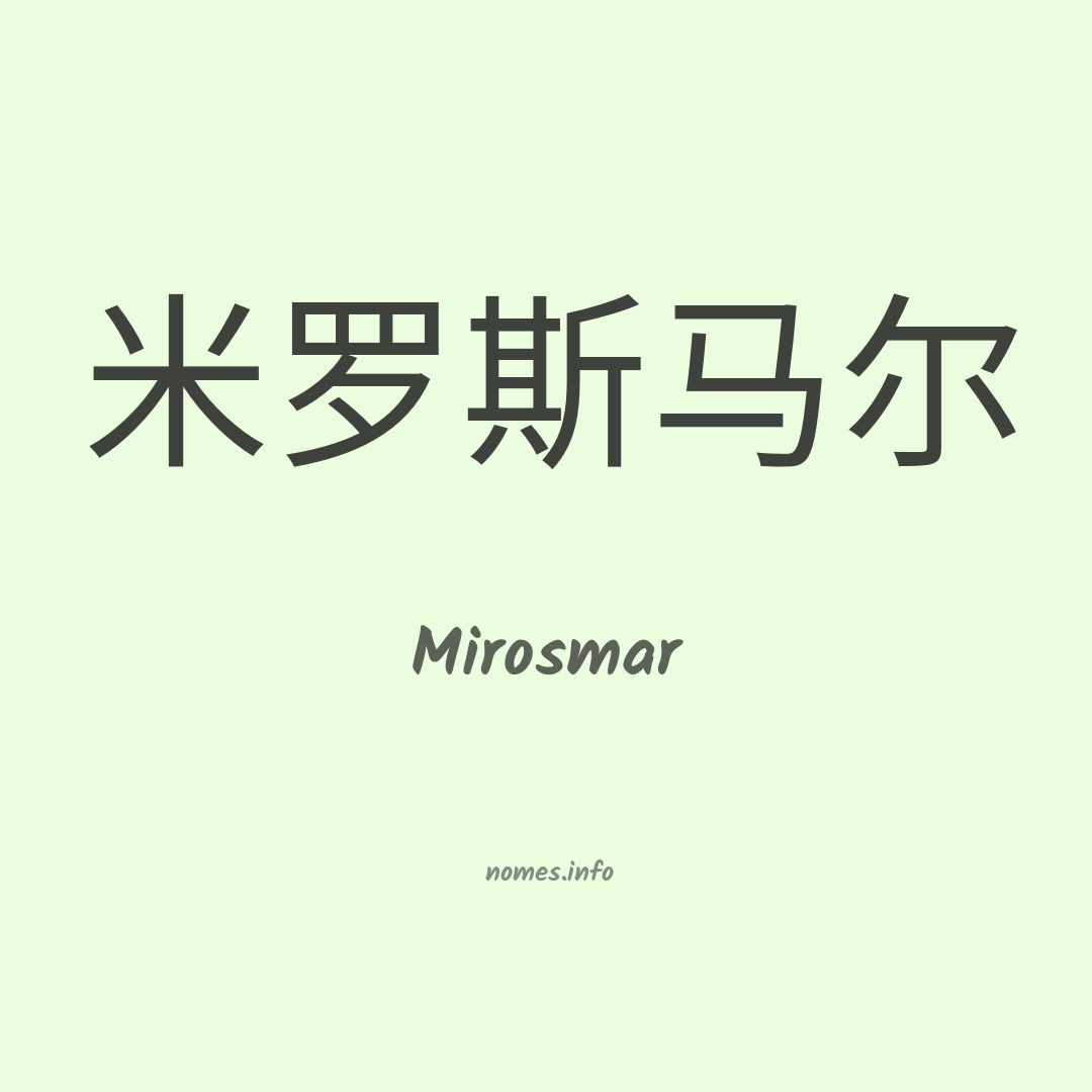 Mirosmar em chinês