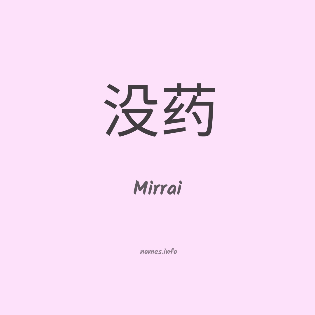 Mirrai em chinês