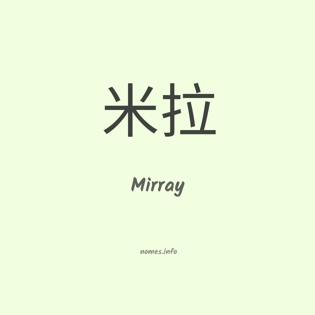 Mirray em chinês