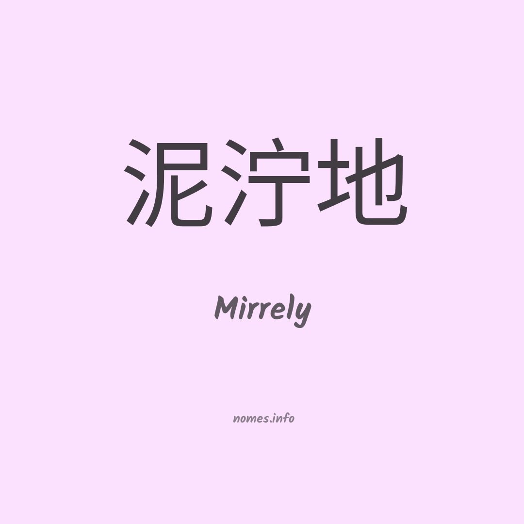 Mirrely em chinês