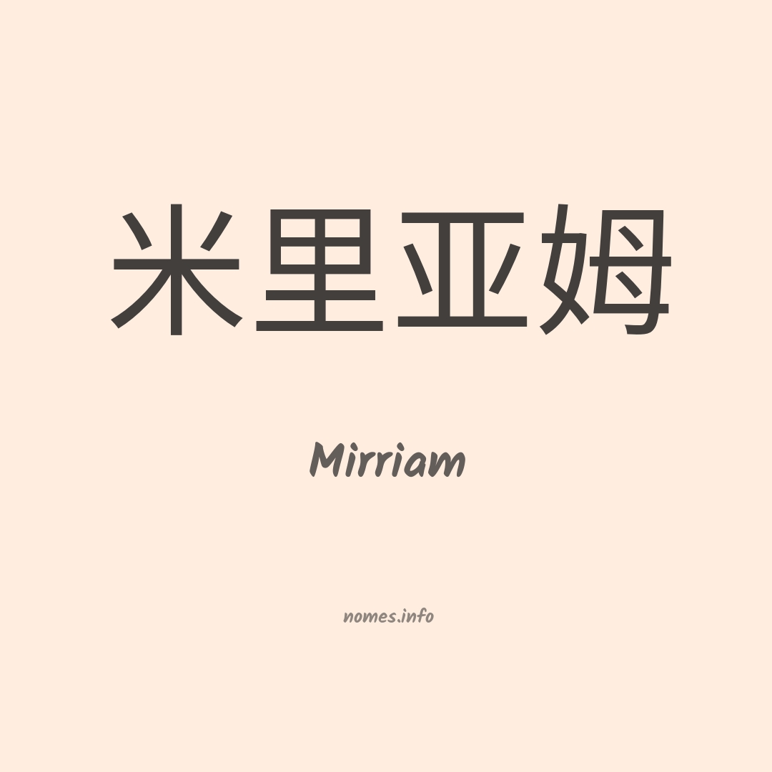 Mirriam em chinês