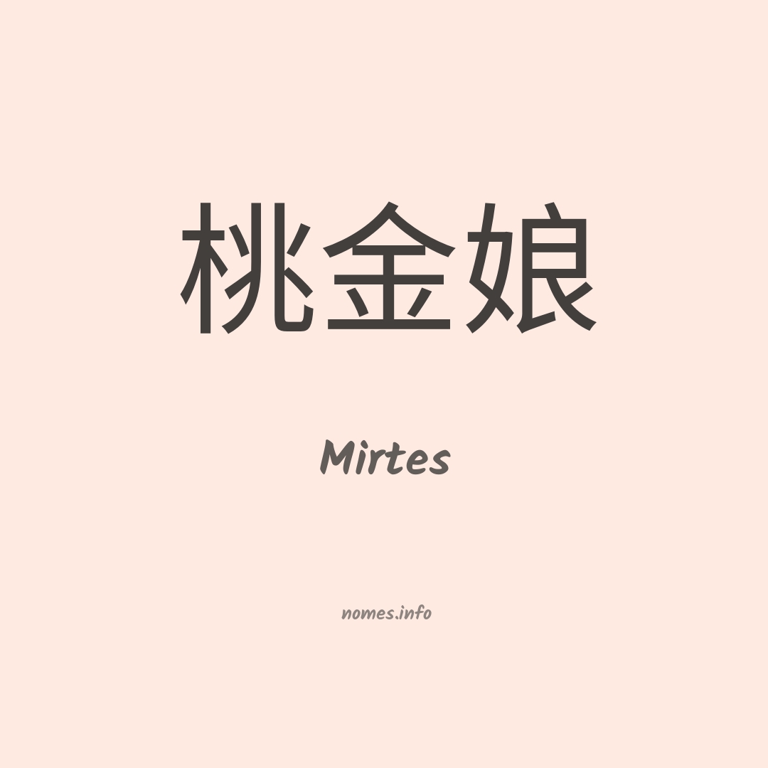 Mirtes em chinês