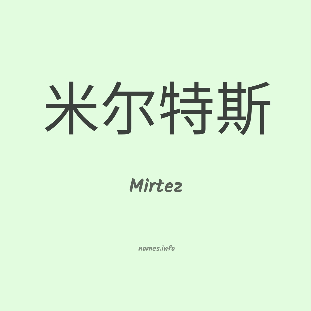 Mirtez em chinês