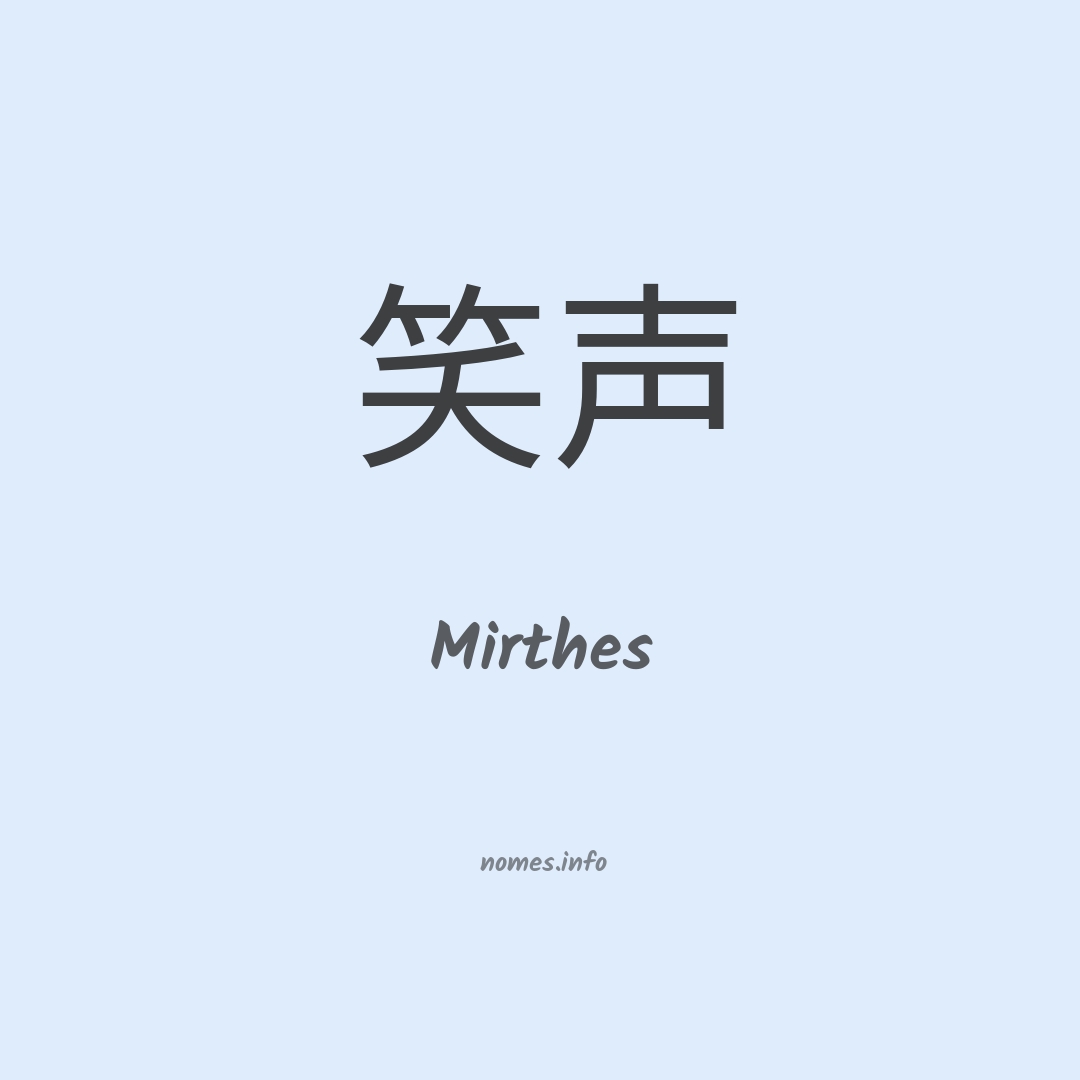 Mirthes em chinês