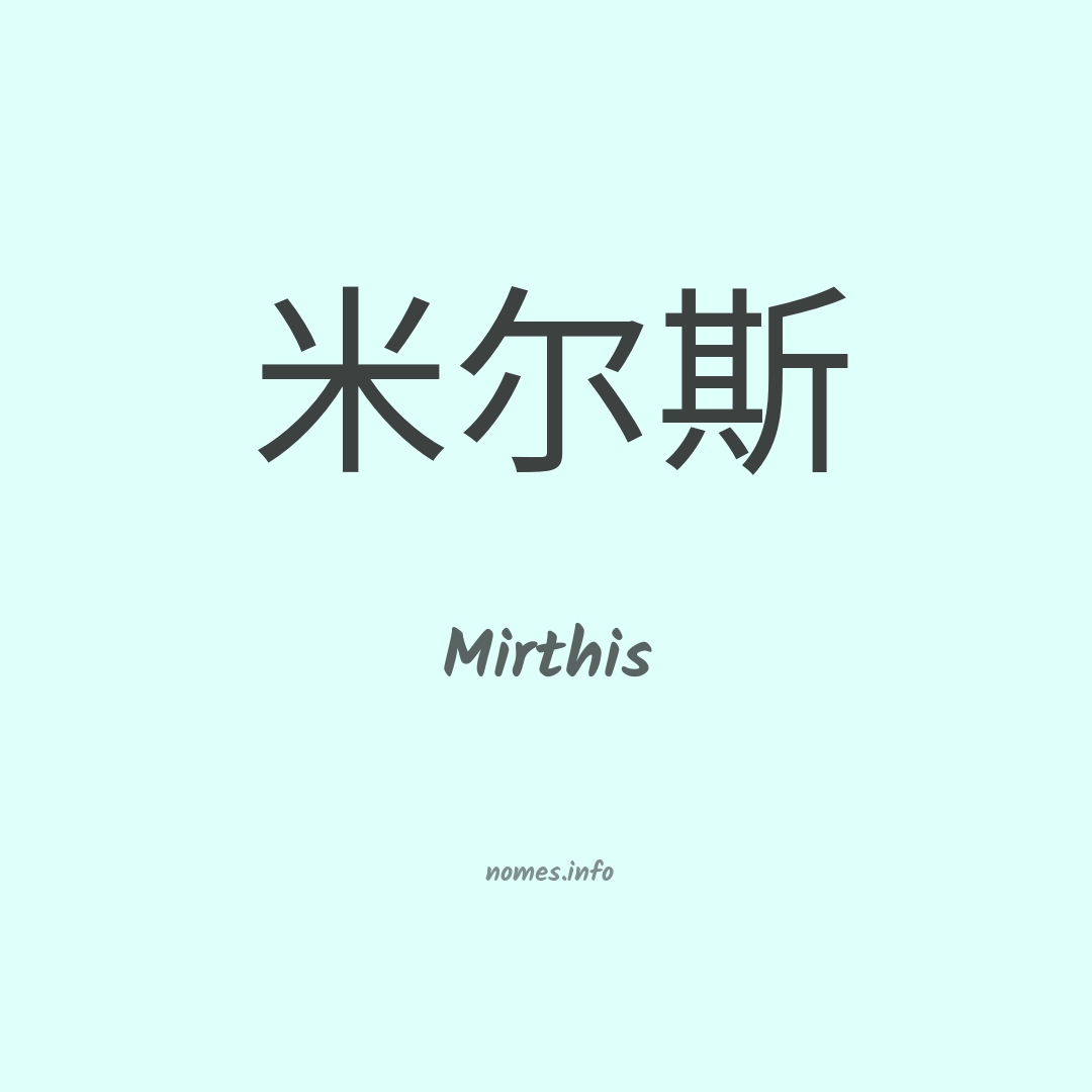 Mirthis em chinês