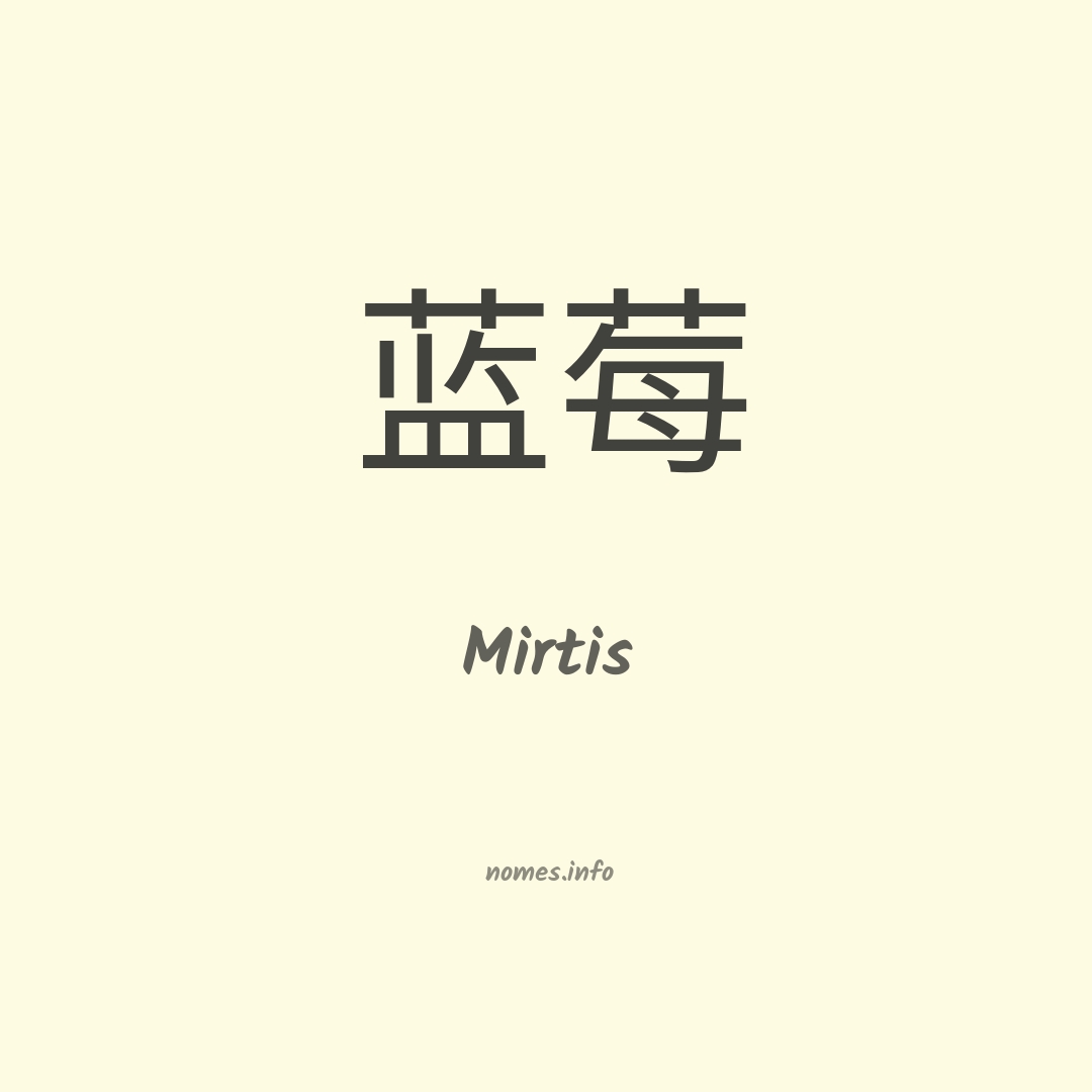 Mirtis em chinês