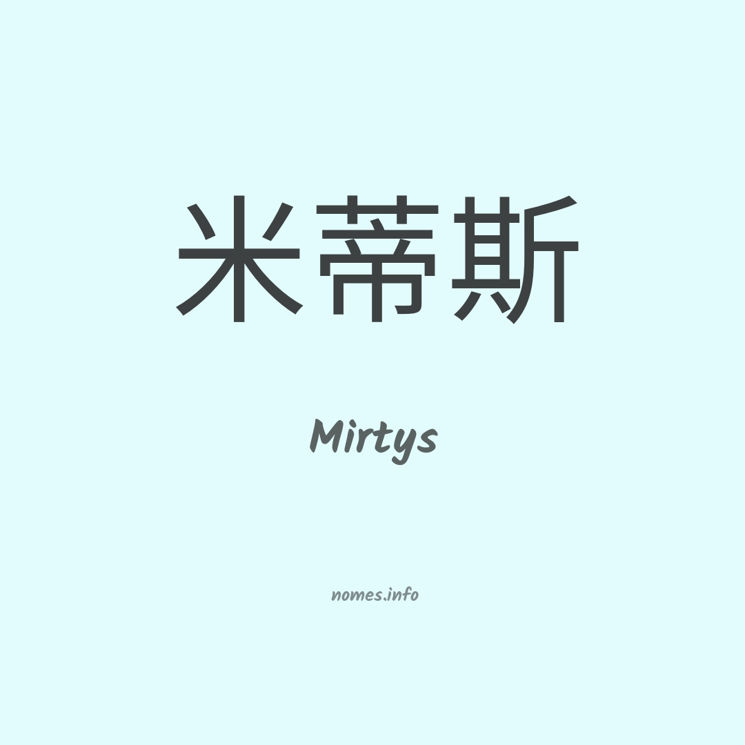 Mirtys em chinês