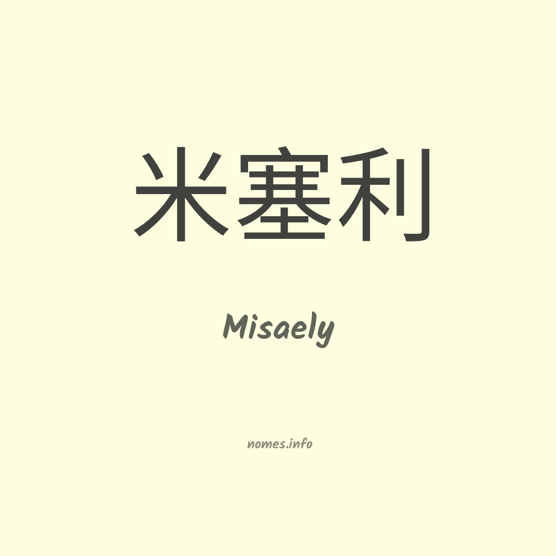 Misaely em chinês