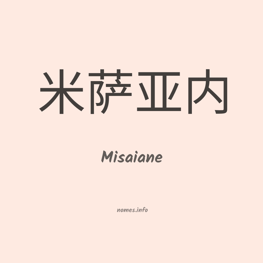 Misaiane em chinês