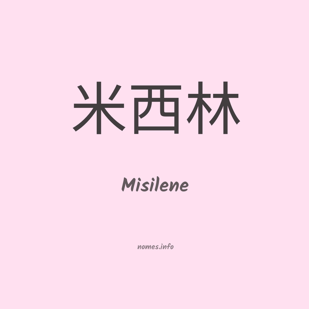 Misilene em chinês