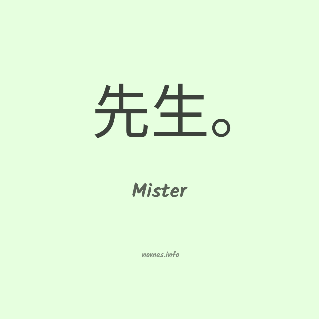Mister em chinês