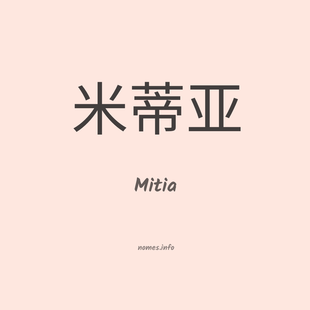 Mitia em chinês