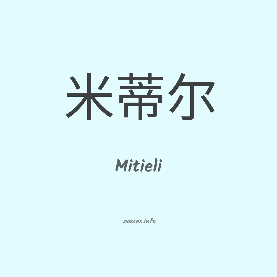 Mitieli em chinês