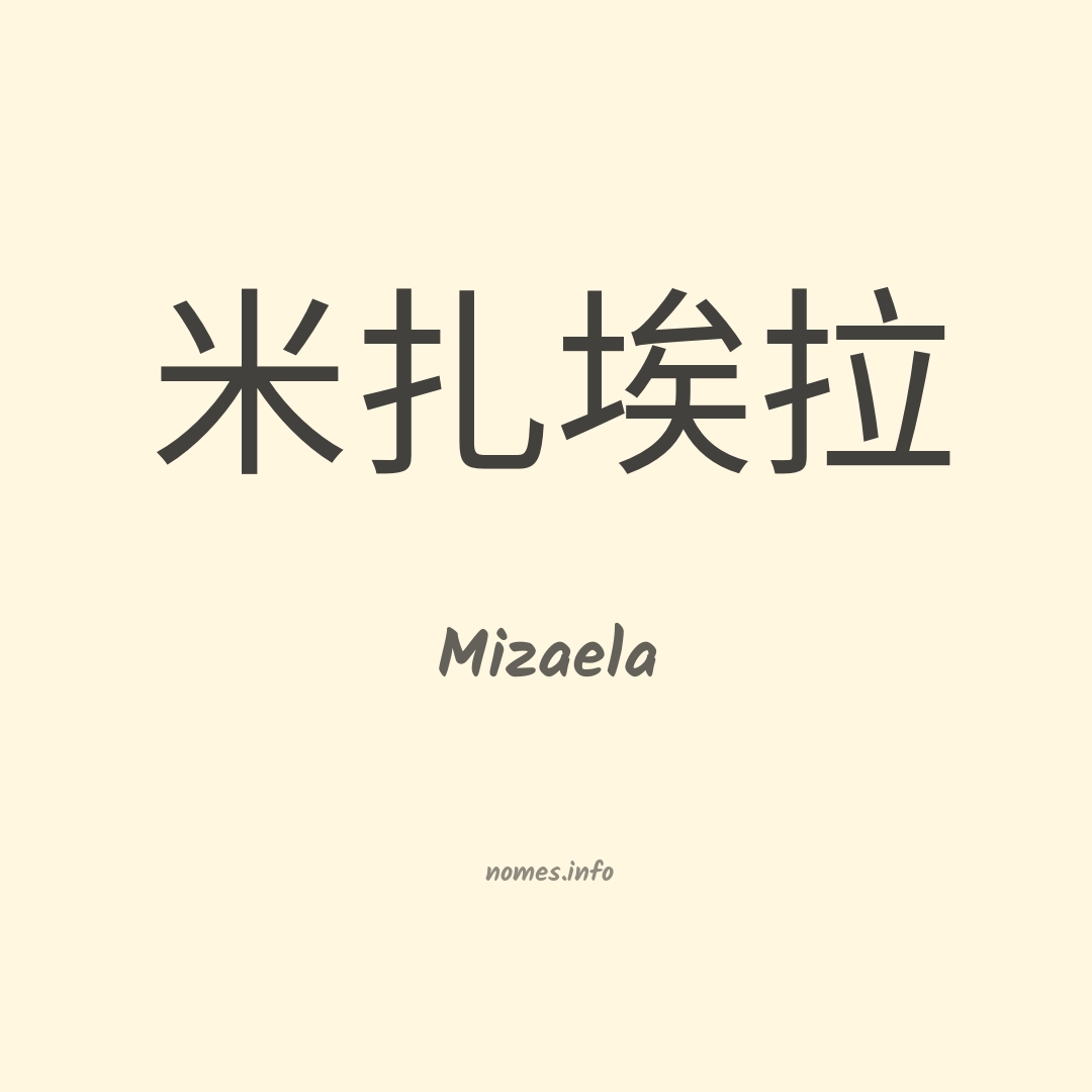 Mizaela em chinês