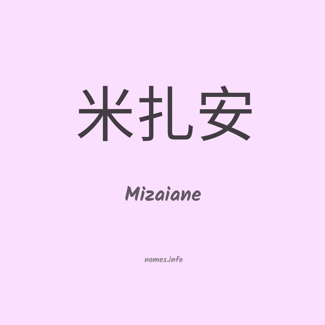 Mizaiane em chinês