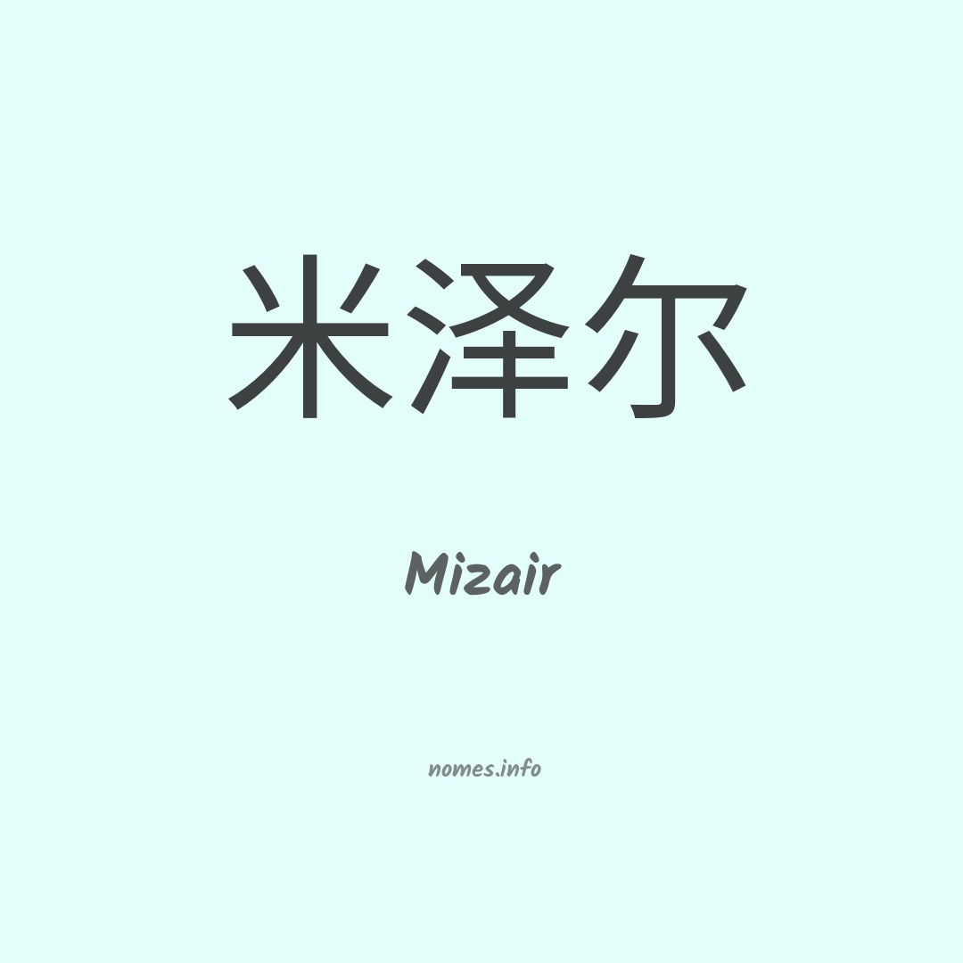 Mizair em chinês