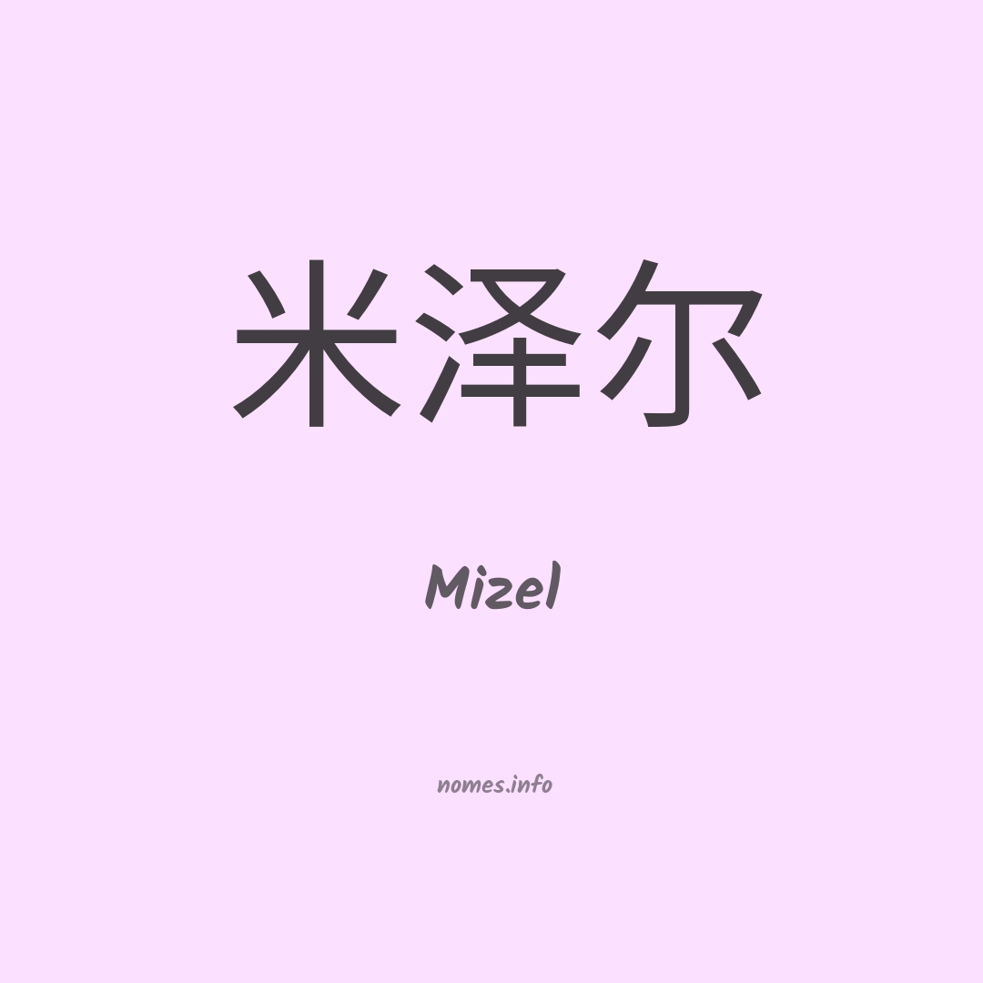 Mizel em chinês