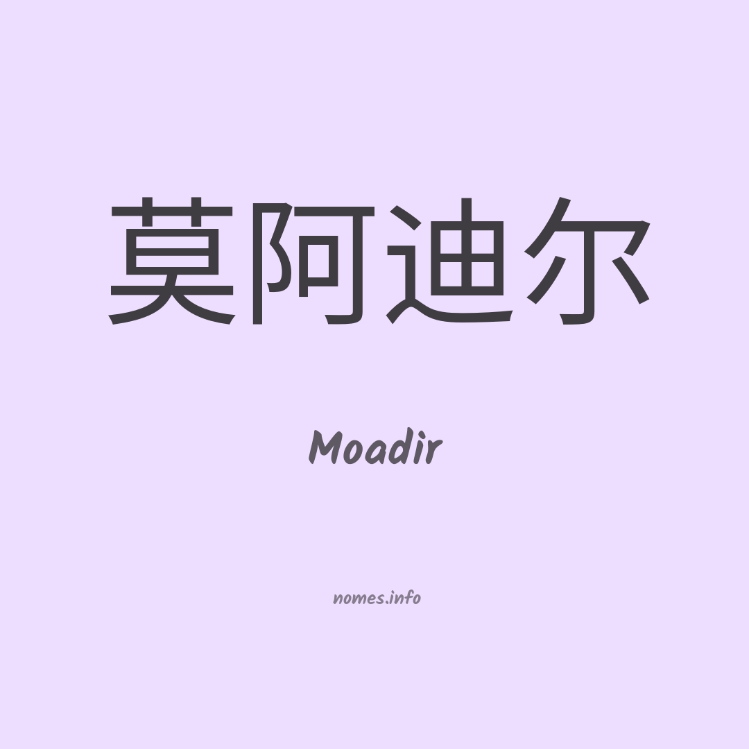 Moadir em chinês Moadir em chinês