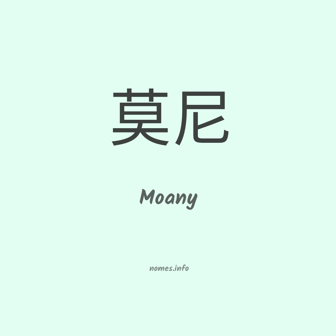 Moany em chinês