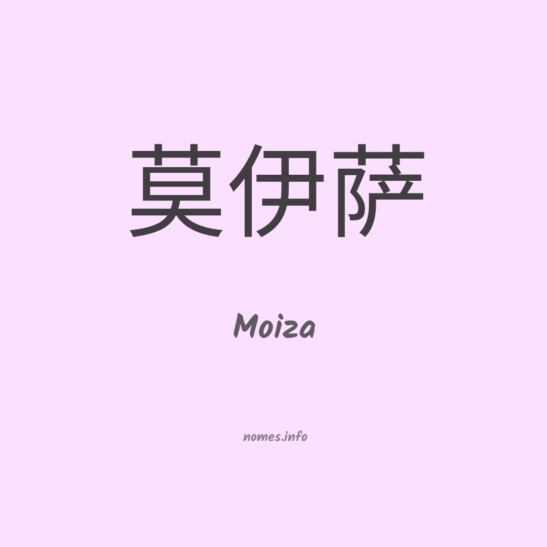 Moiza em chinês