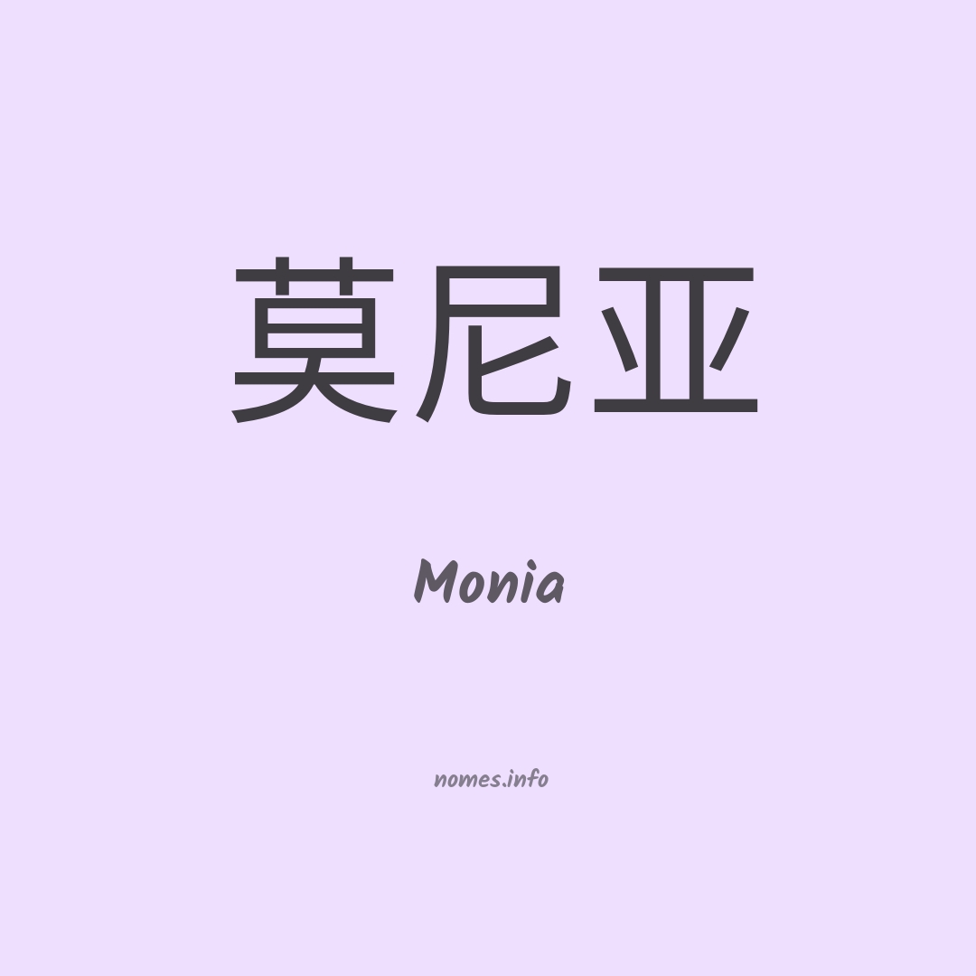 Monia em chinês