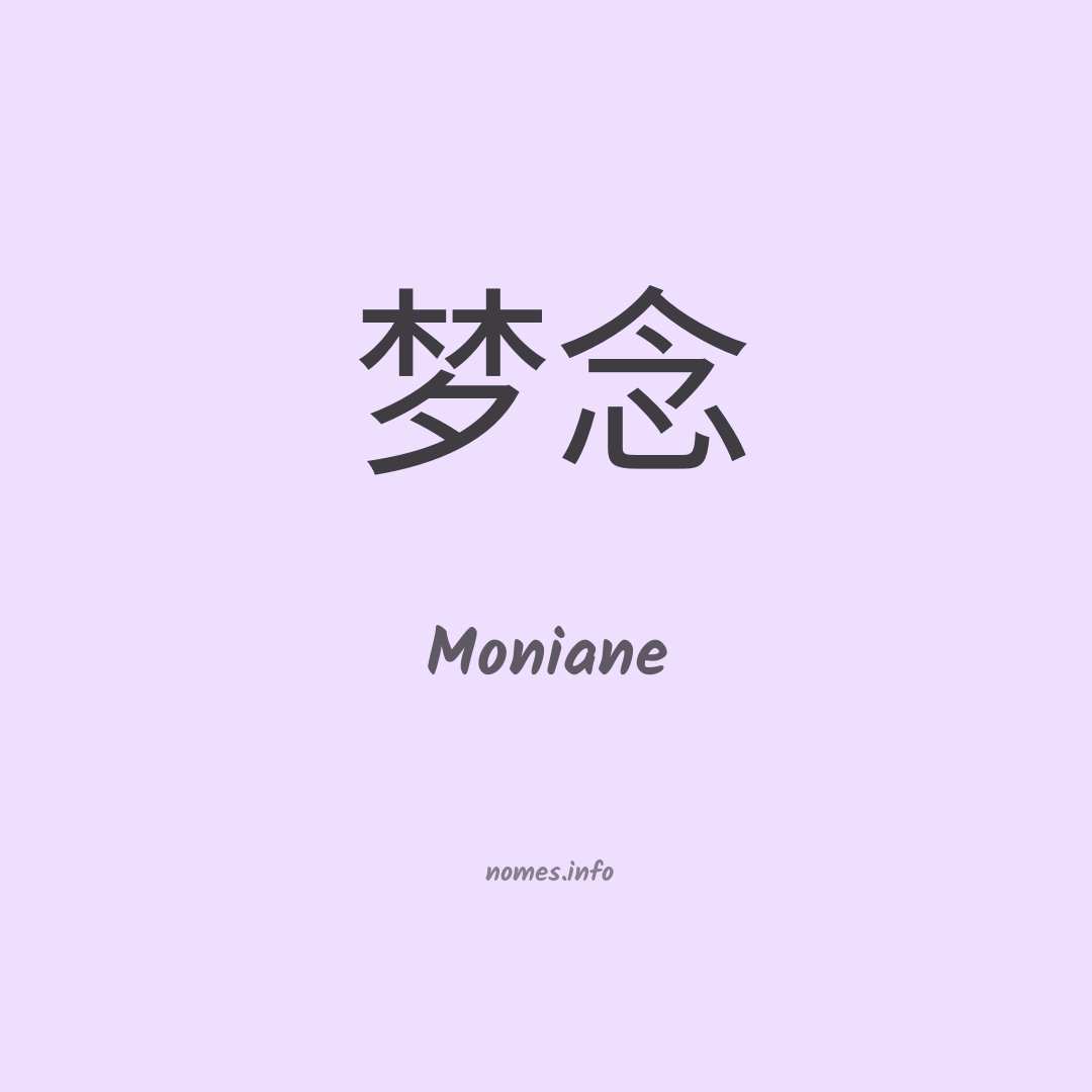 Moniane em chinês