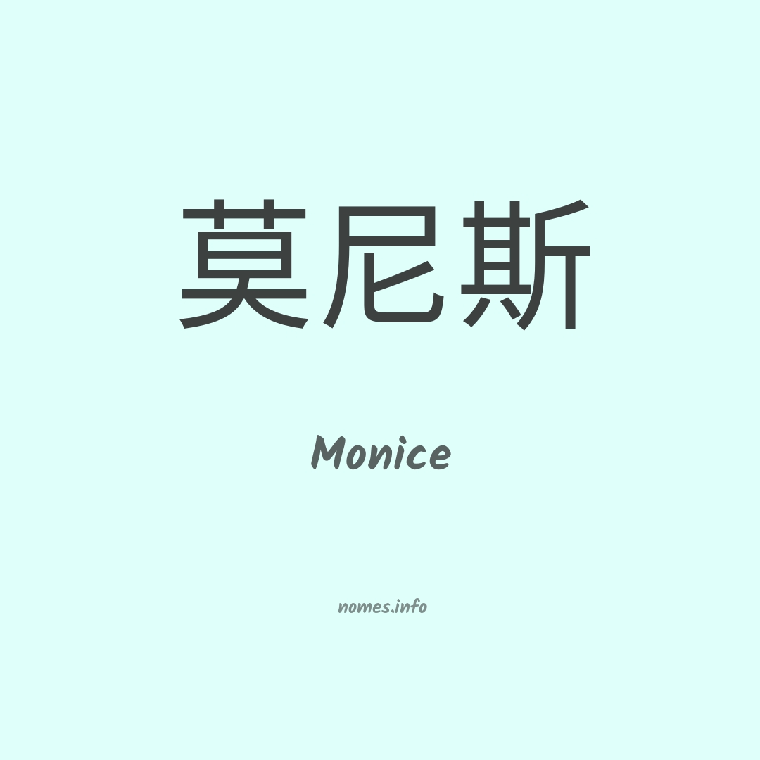 Monice em chinês