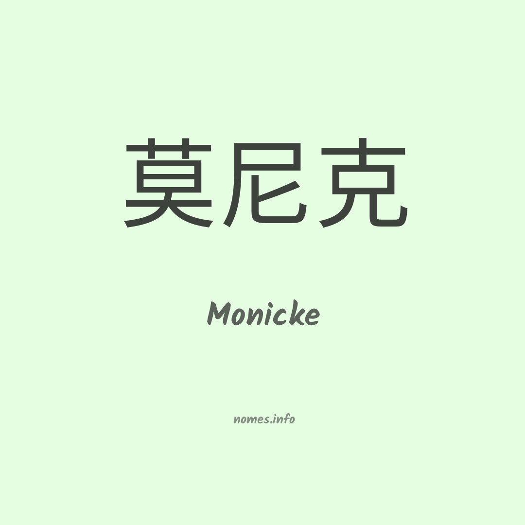 Monicke em chinês