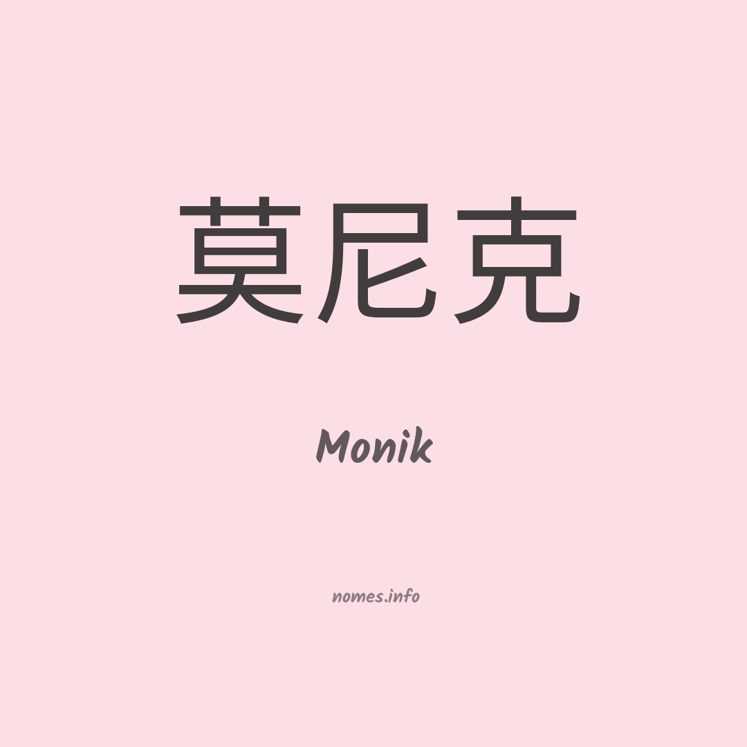 Monik em chinês