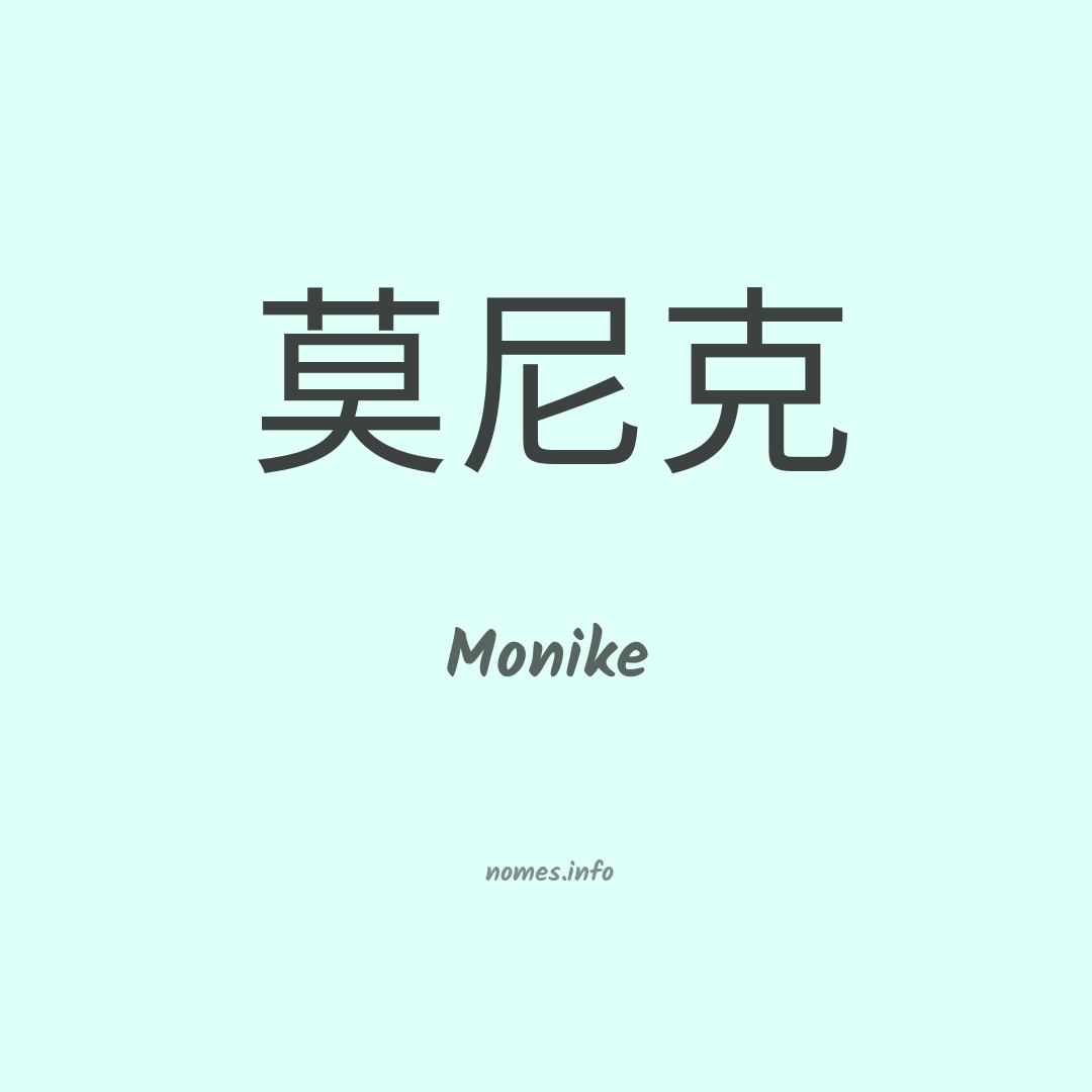 Monike em chinês