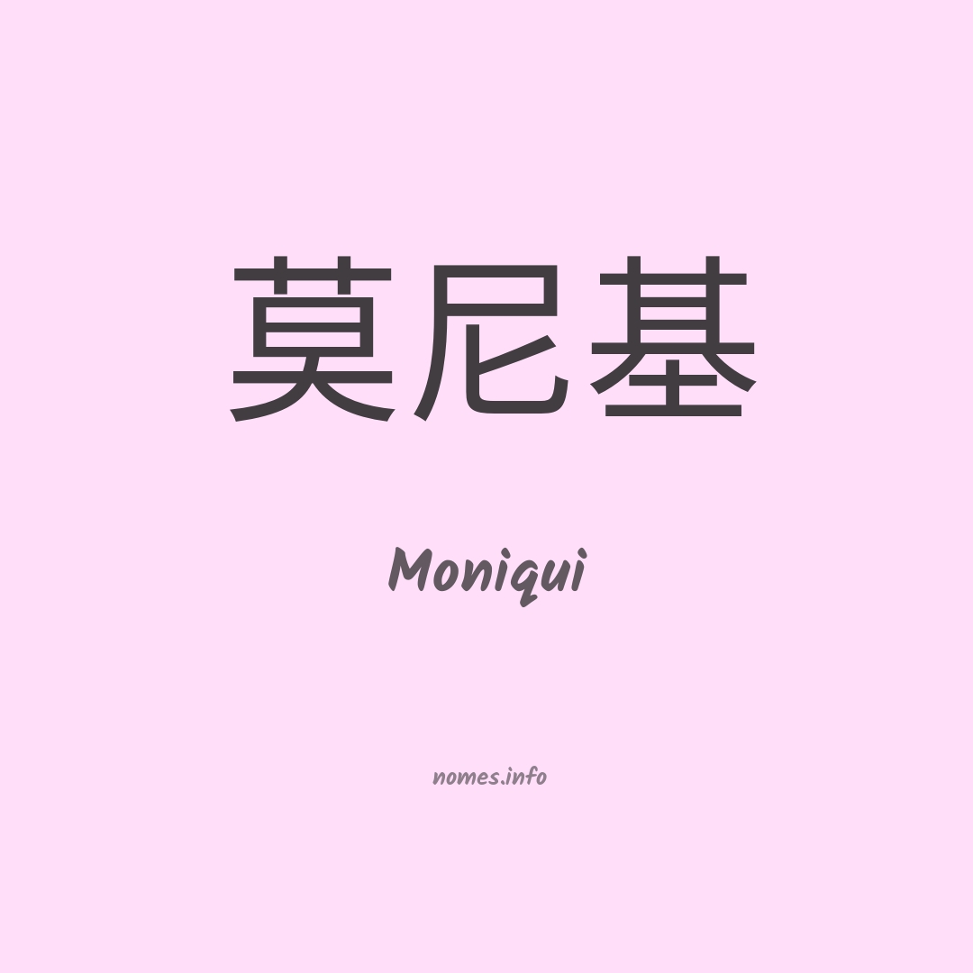 Moniqui em chinês