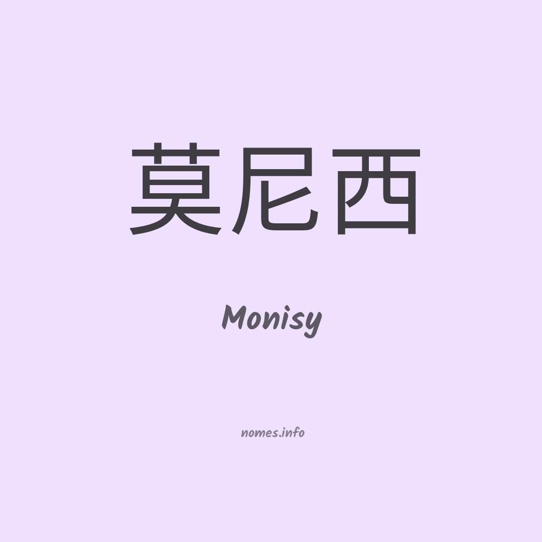 Monisy em chinês