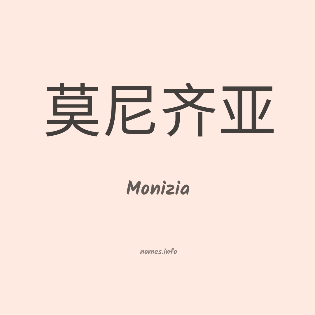 Monizia em chinês